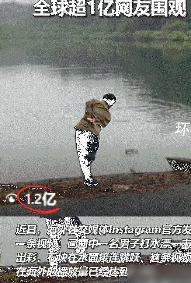 万万没有想到，一男子在水池边随意打水漂时，被记录下来发到外网上。

说实话我打了