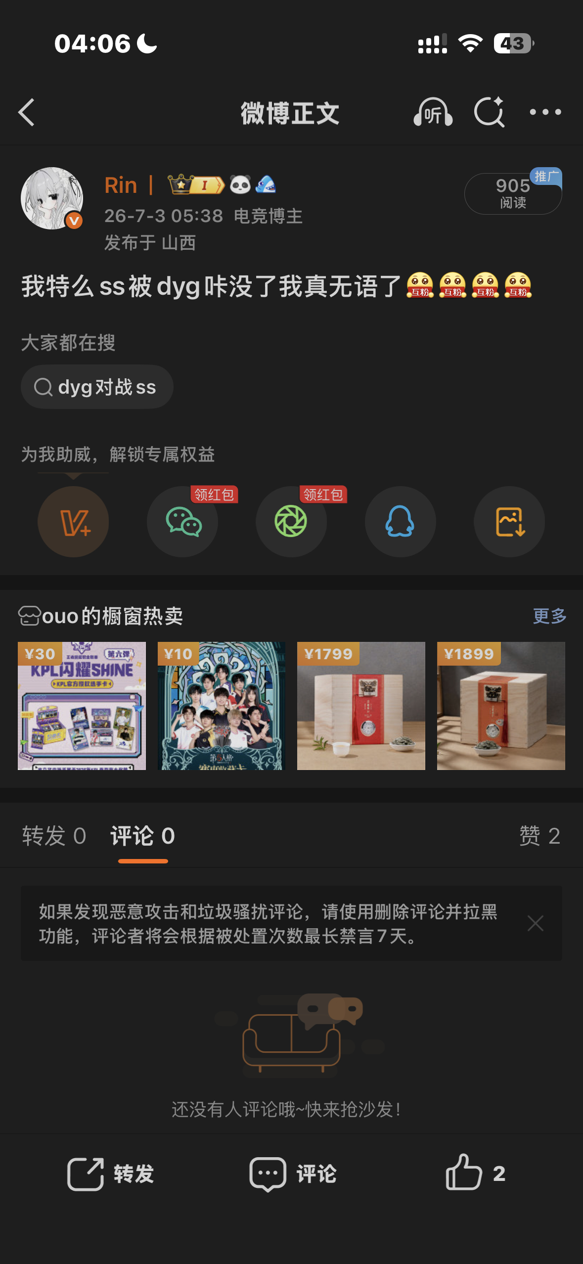 你死了你知道不？我号之前ss都特别稳 