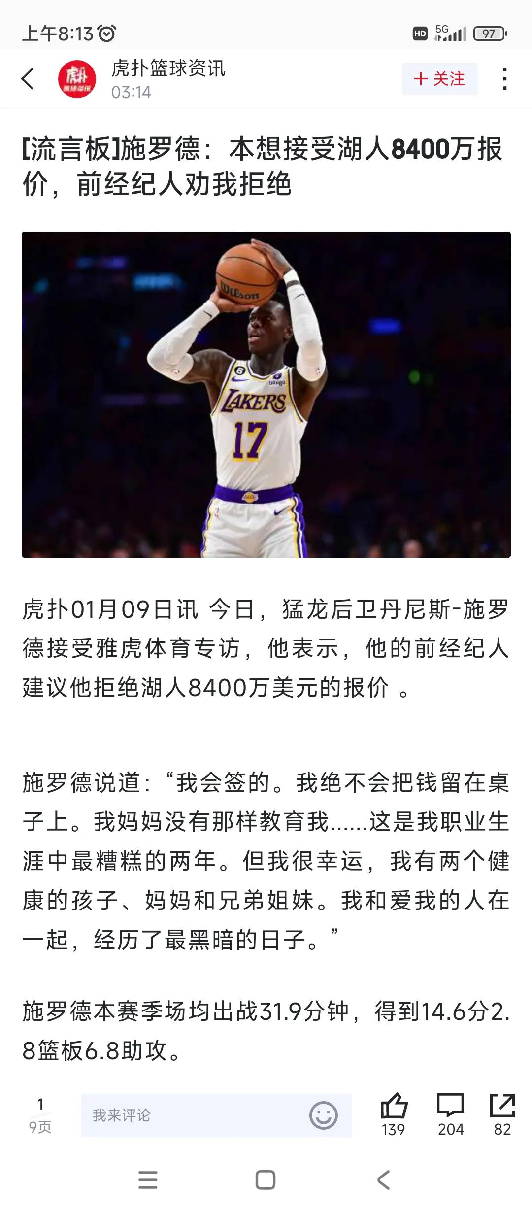 小黑施罗德是尴尬承认自己的那一段不堪回首的往事了