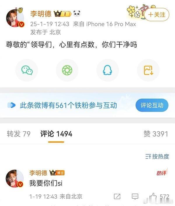 [哆啦A梦害怕]李明德这又是咋了？？秒删了好多条微博…… 