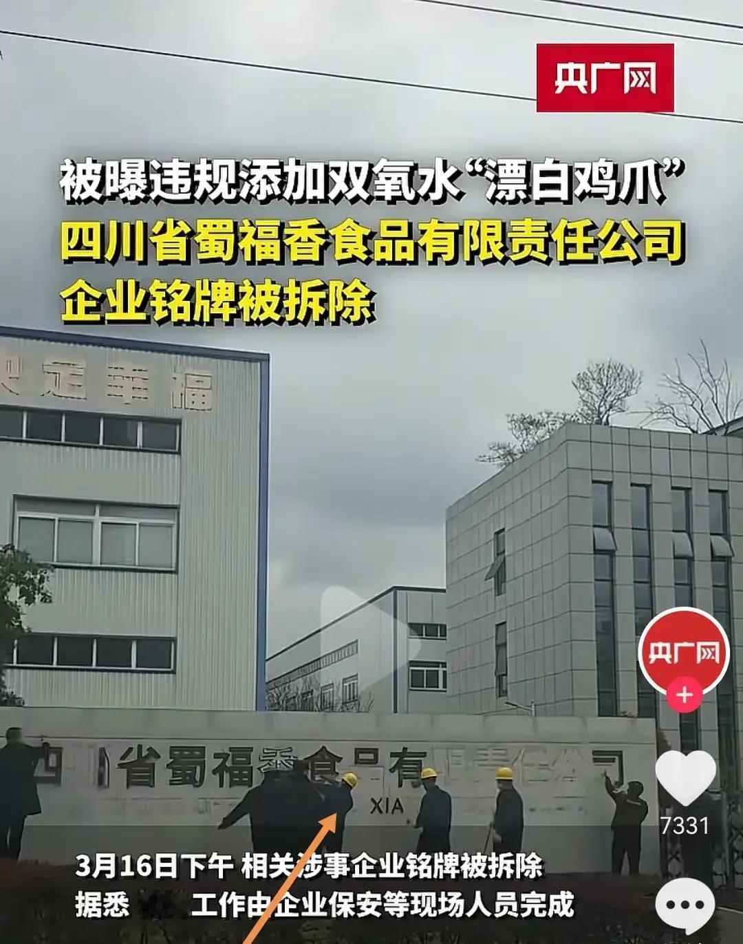 昨天315刚曝光的黑心厂，今天下午就把自己门口的牌子给拆了。

怕人认出来。
这