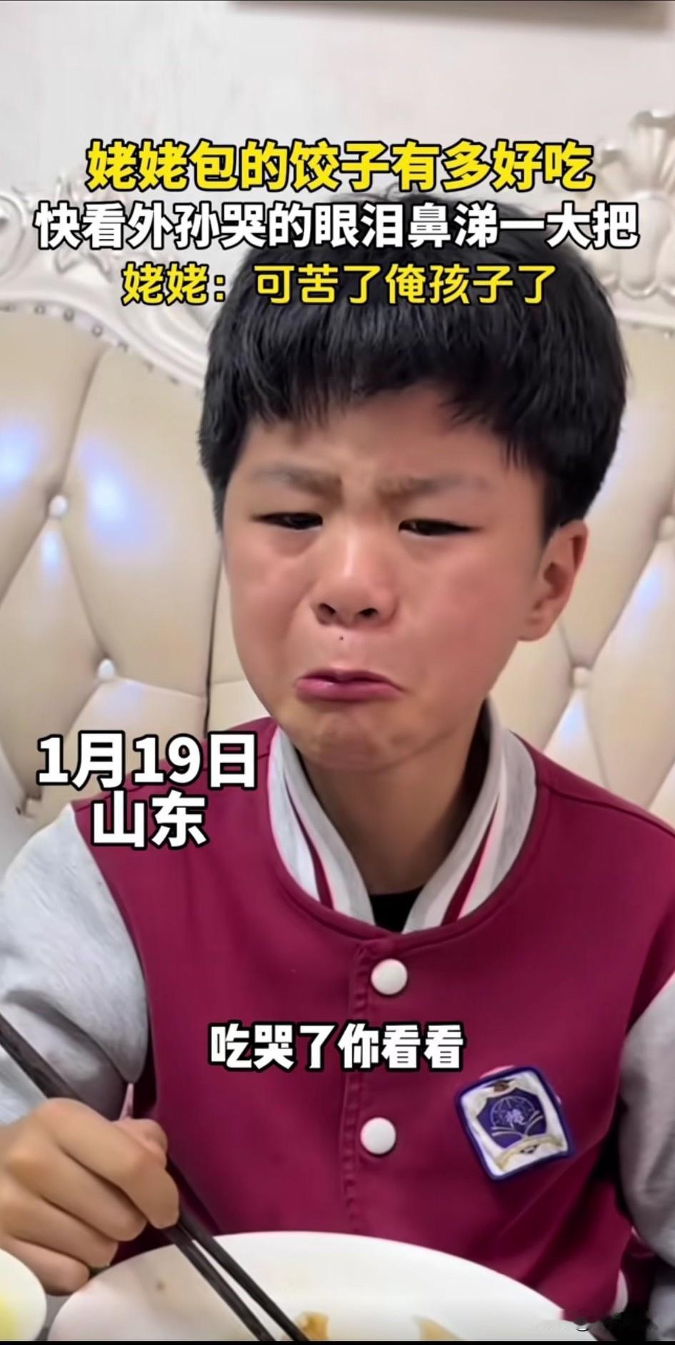 山东小孩回家过年，
到了姥姥家之后，
吃了姥姥包的一顿饺子，
直接感动的稀里哗啦