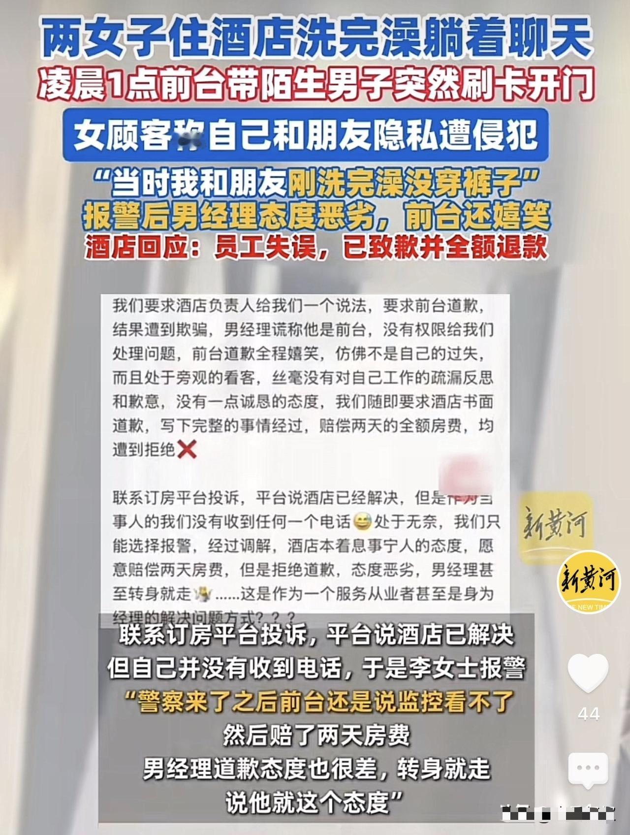 [太阳]四川绵竹，两名女子入住了某酒店，之后就先后洗了澡躺在床上聊天，让人没想到
