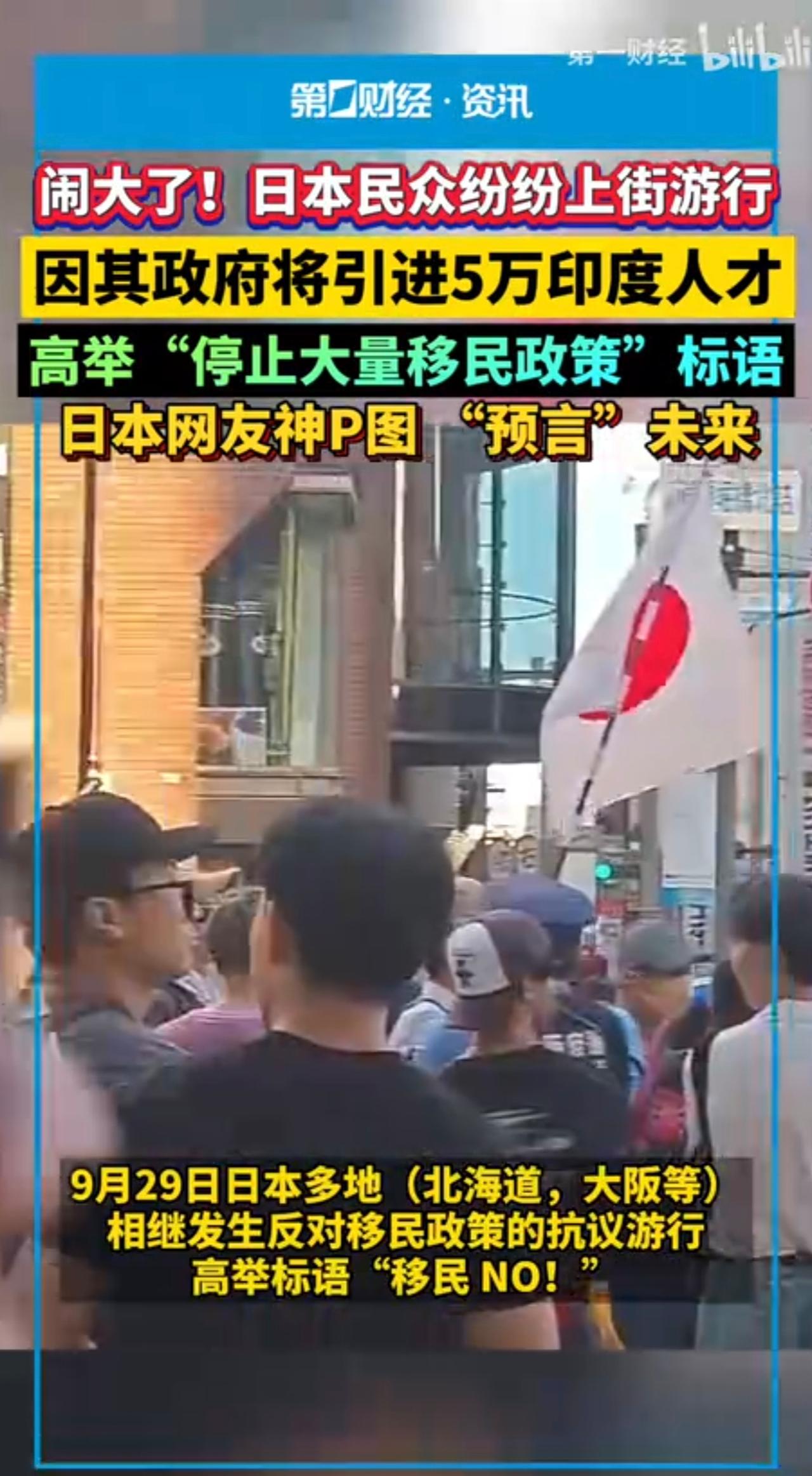 闹大了！日本民众纷纷上街游行！因其政府将引进5万印度人才！日本网友神P图“预言”