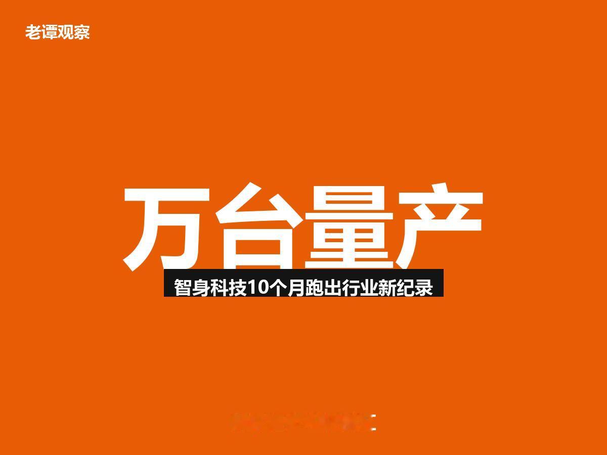 10个月，10000台！苏州智身科技万台量产，具身智能行业第三家，吴中跑出"苏州