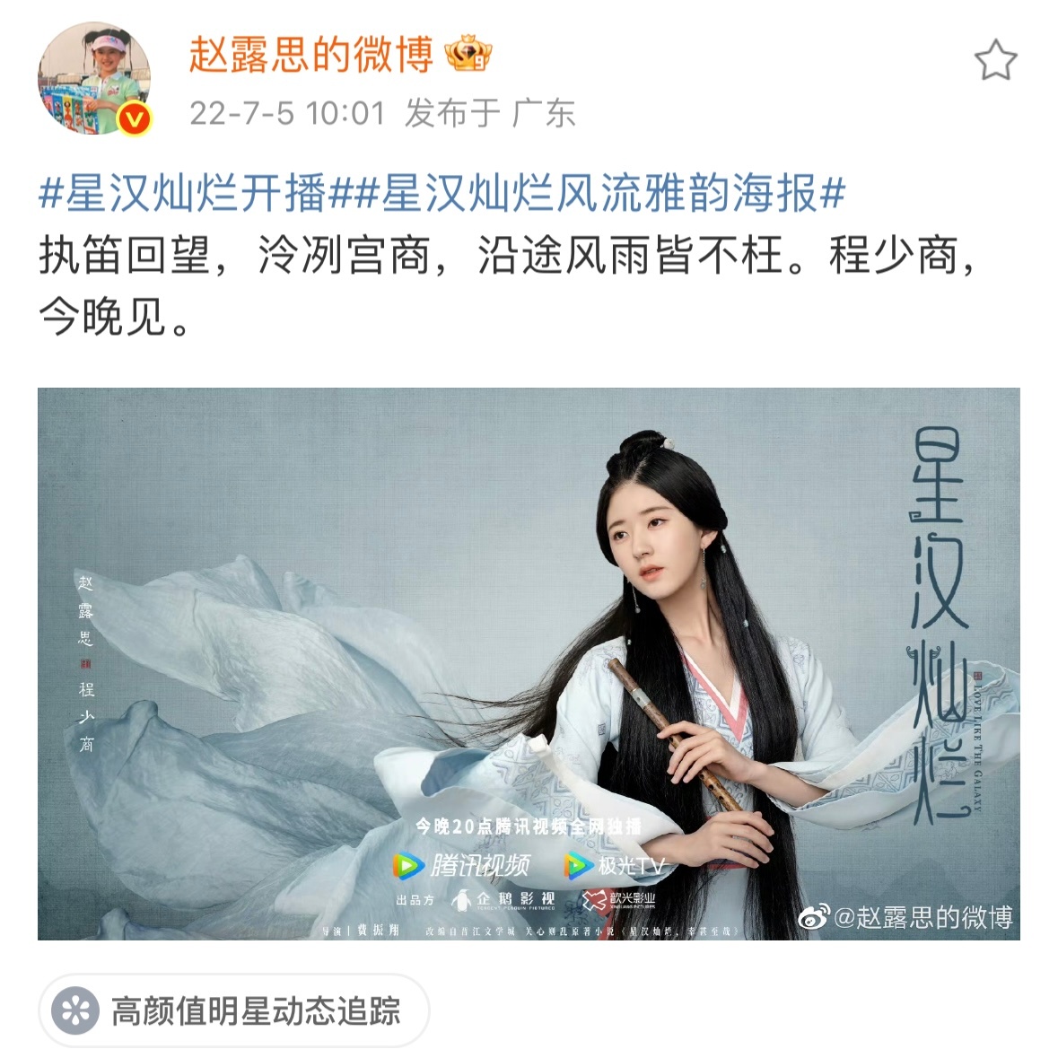 是伟大了一千多天的星汉灿烂🥲星汉灿烂开播三周年 ​​​