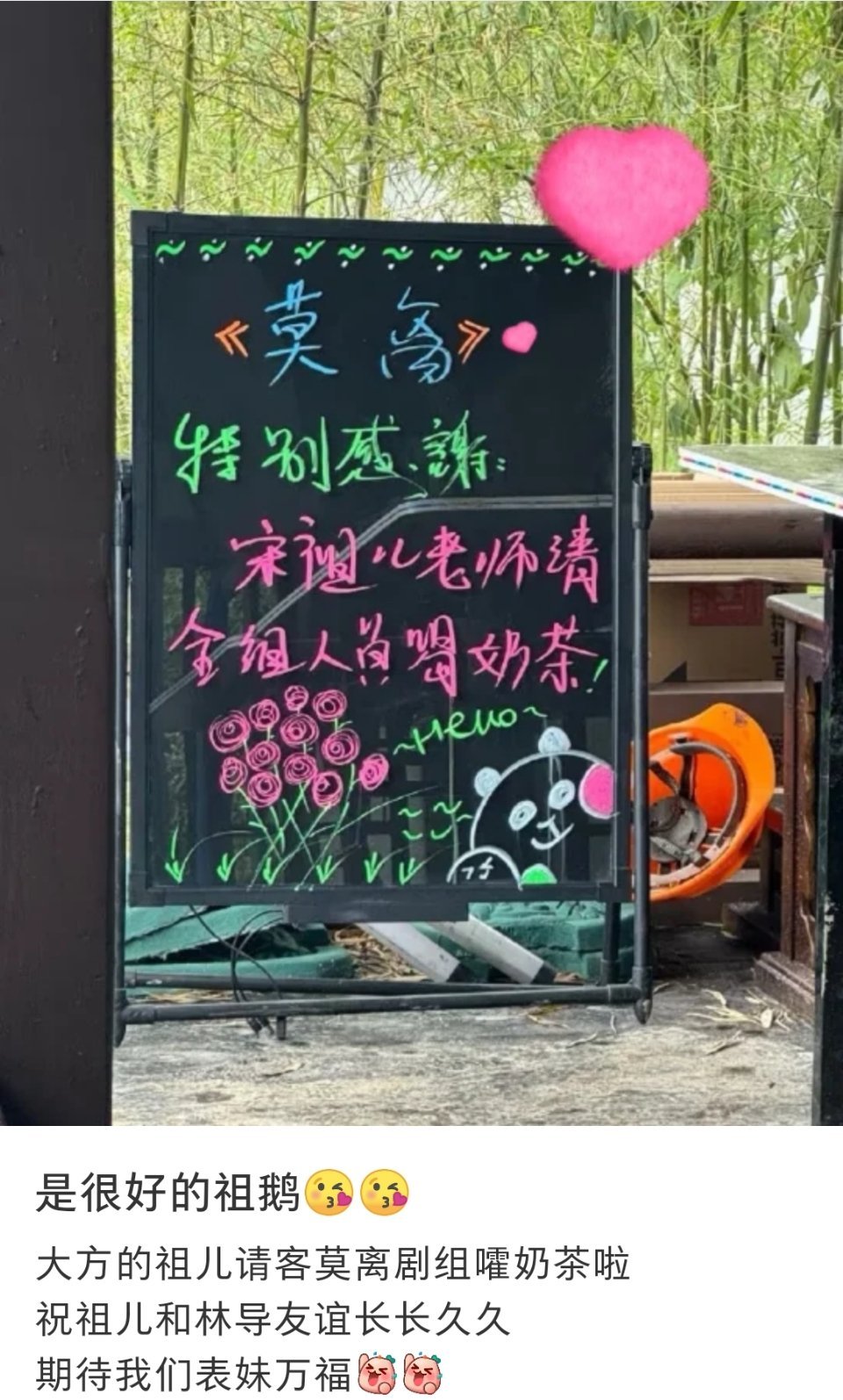 宋祖儿请《莫离》剧组喝奶茶。 ​​​