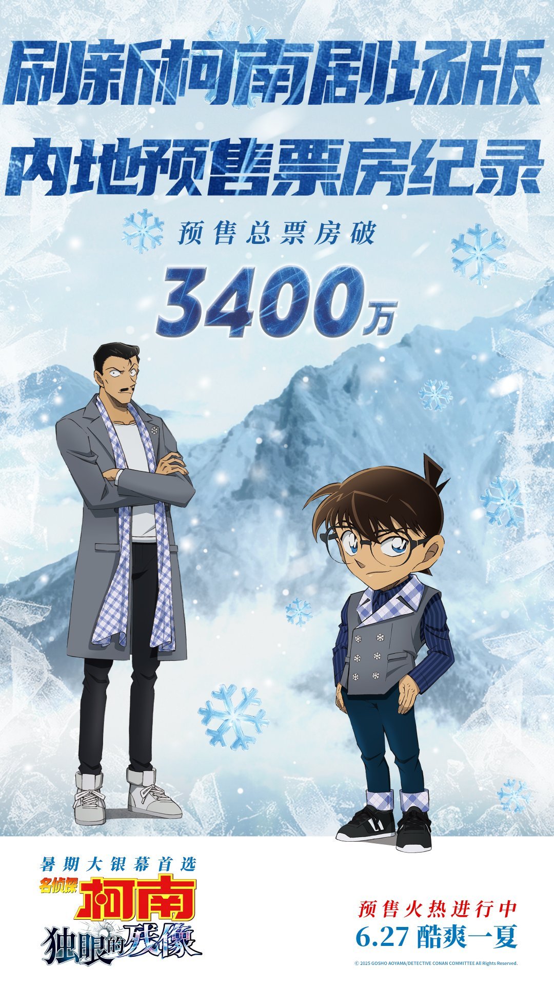 恭喜！！柯南m28破系列内地预售票房纪录 预售票房达3400万，刷新柯南剧场版内