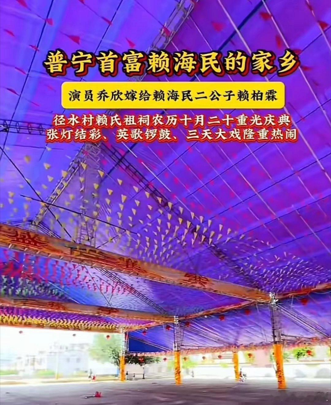#曝乔欣赖柏霖办喜酒#小道消息满天飞，说乔欣就是嫁给赖柏霖了[喵喵]这就是广东的