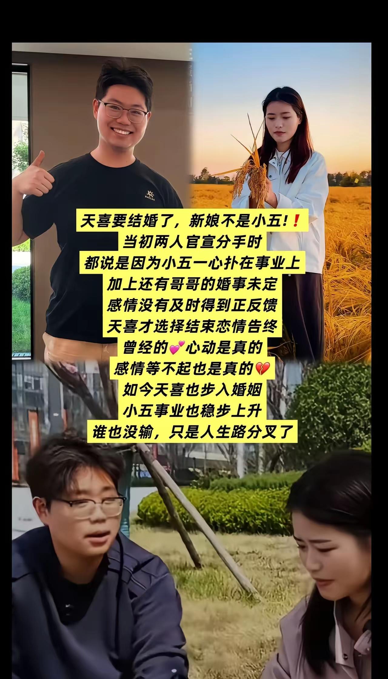 我也觉得天喜与小五谈恋爱是认真思考过的。
两个人分手也是商量好的决定。
小五这个