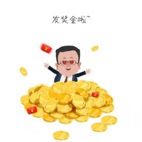 盼星星，盼月亮，高考奖金总算发下来了，而且完全出乎大家的意料，竟然发了这么多。