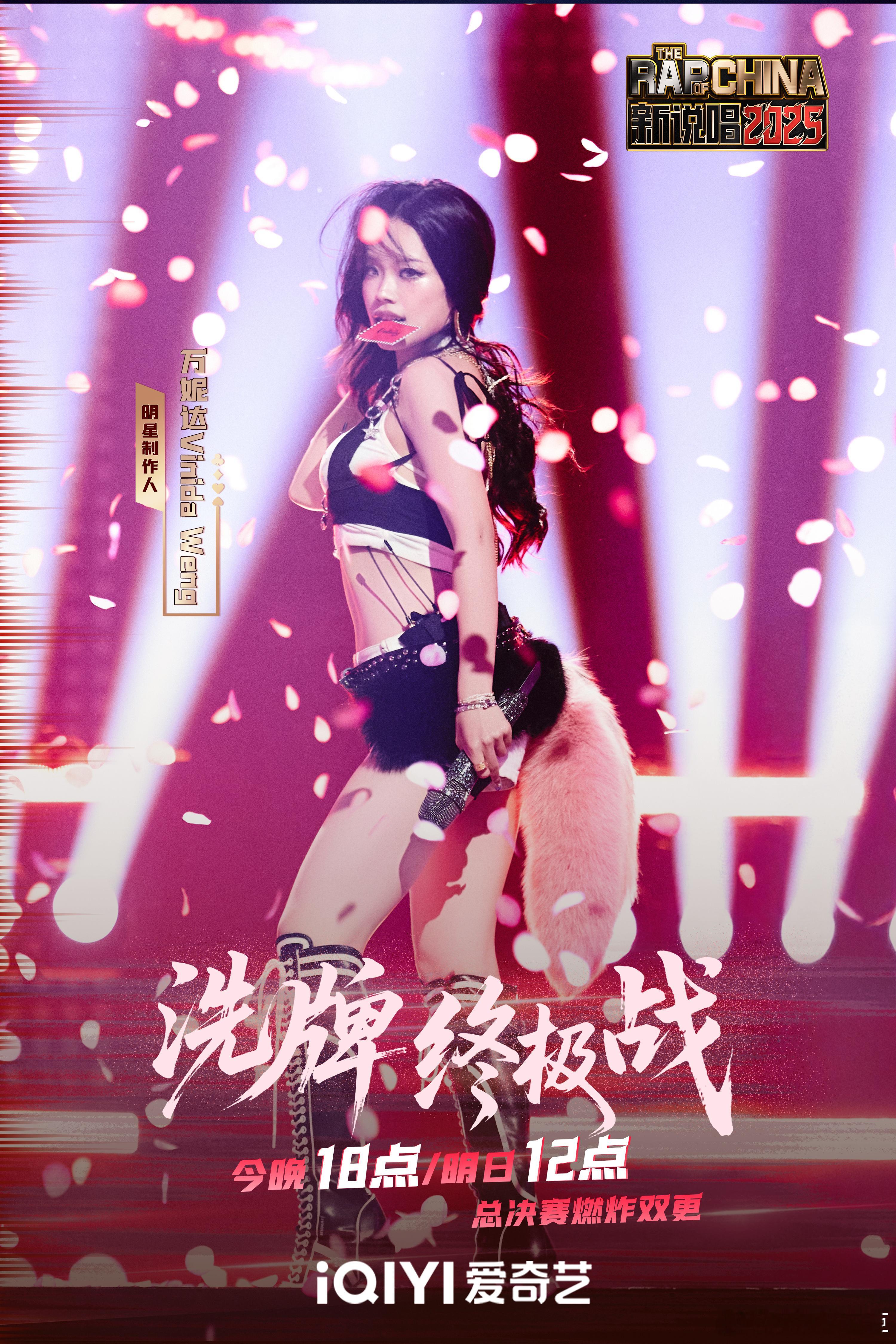 太好了是甜嗓万妮达新说唱2025 甜嗓唱“super star love”太绝了