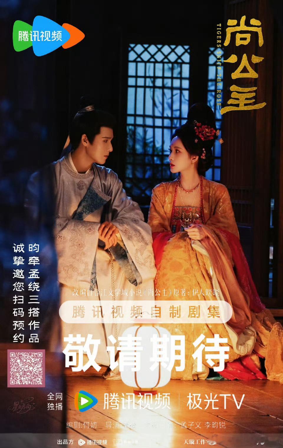 昀牵孟绕 尚公主将上星浙江卫视尚公主将上星浙江卫视 未播先火 尚公主伟大 欢迎大