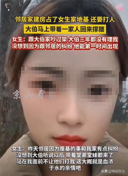 一女子邻居家要造自建房，不仅侵占了女子家宅院的基地，还跟女子吵架，甚至还想要动手