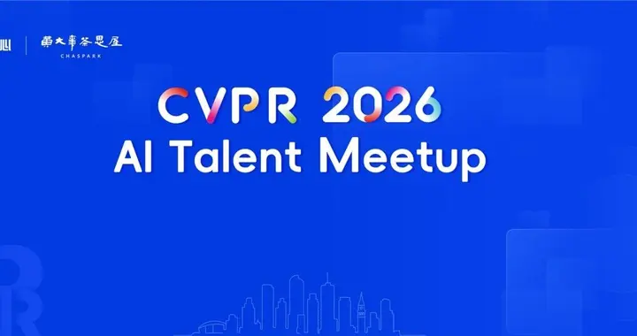 别在CVPR独自社恐!来丹佛AI Talent Meetup,聊你听得懂的技术与理想