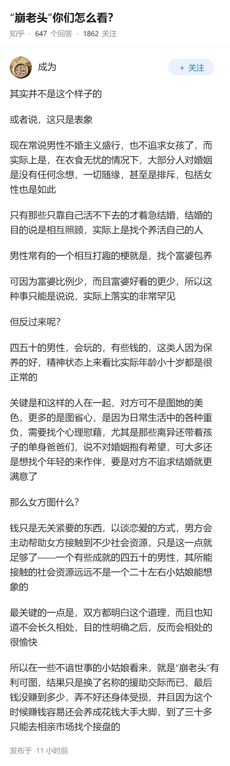 “崩老头”你们怎么看？