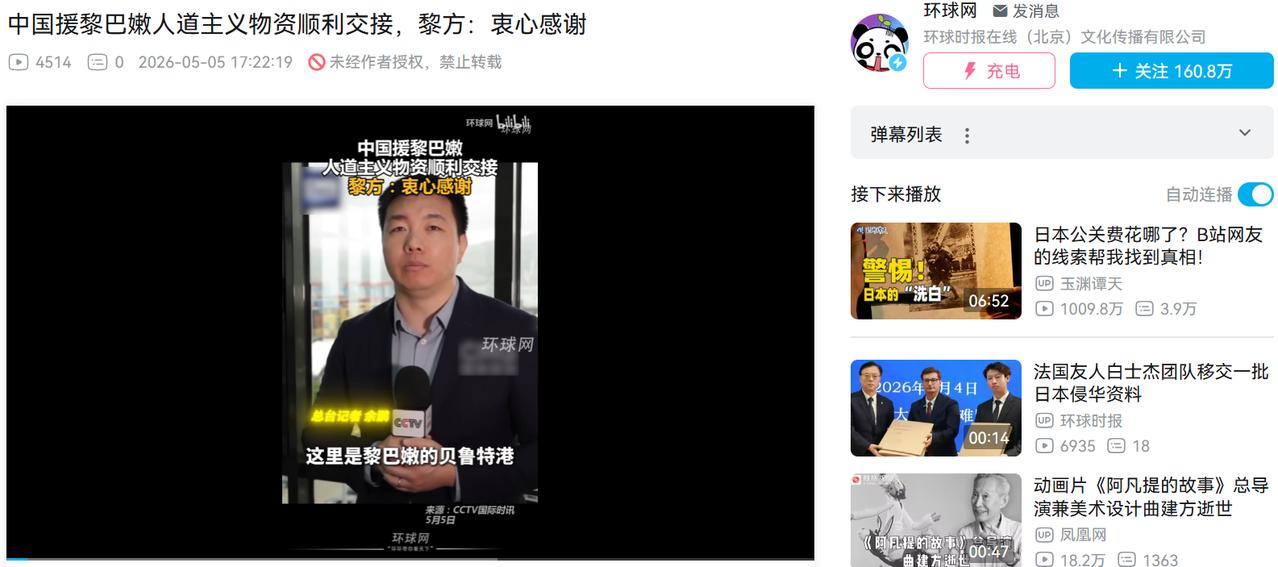 太提气了！又一次见证中国的大国担当，黎巴嫩官方亲口致谢中国！就在5月5日，中国给