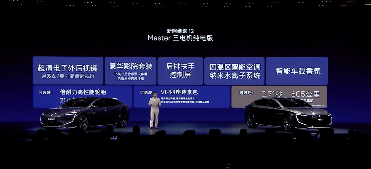 【新阿维塔 12 汽车上市：标配华为 896 线激光雷达 / 零百最快 2.71