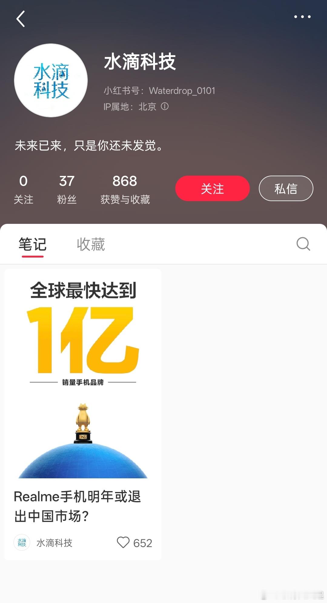 这个水滴科技什么来路，注册一个号就为了发realme可能退出中国市场的消息？ 