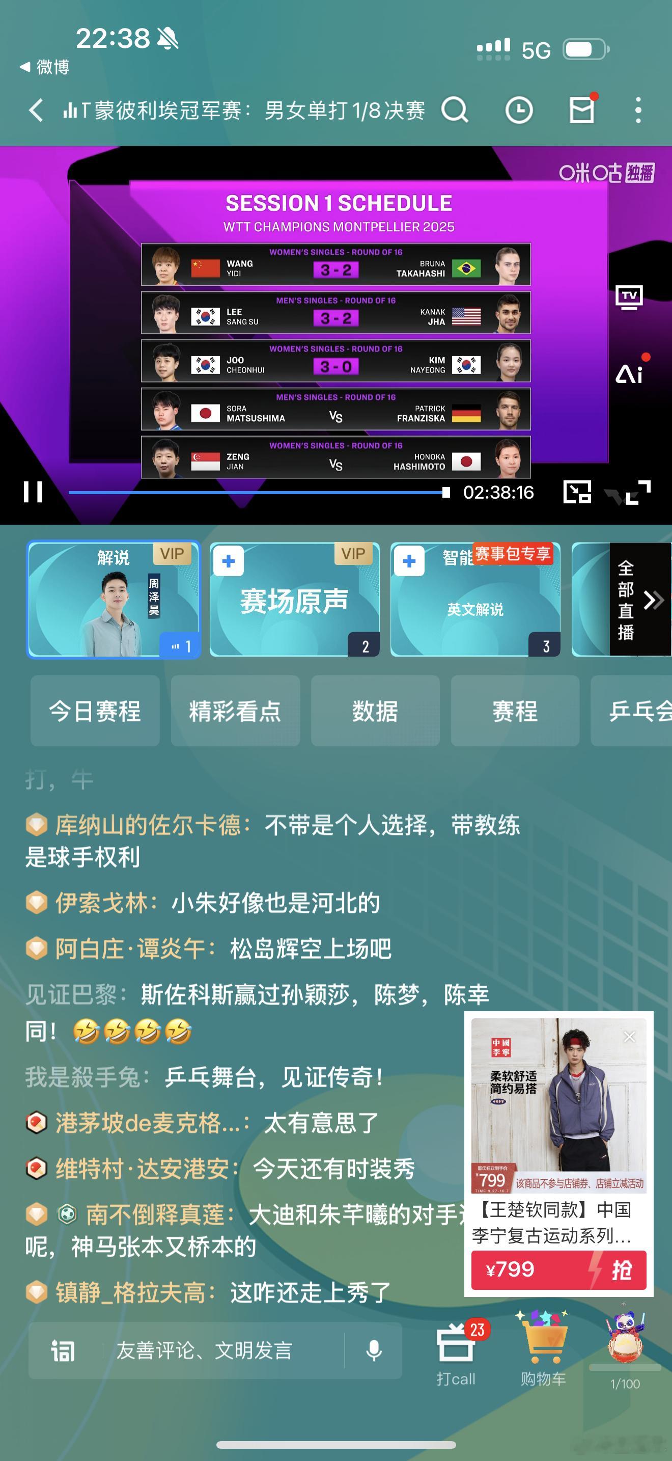 松岛辉空🇯🇵VS帕特里克·弗朗西斯卡🇩🇪松岛辉空-15，弗朗西斯卡+5。