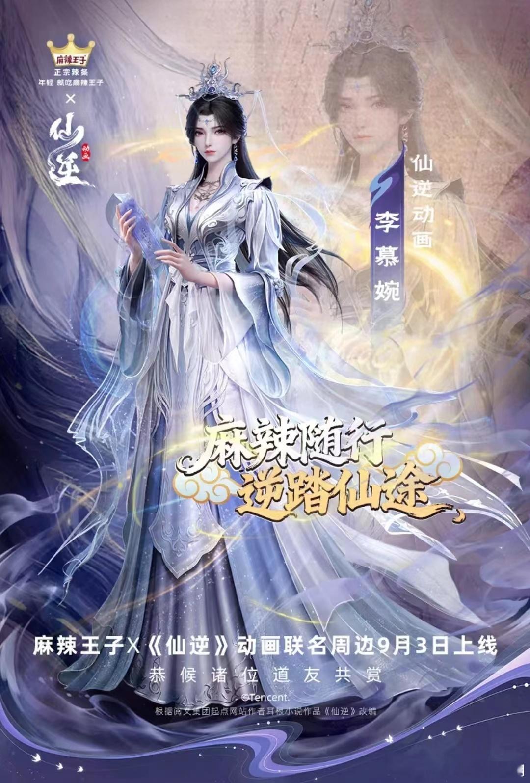 宗主妈咪[爱慕][爱慕]麻辣王子x仙逆联动婉婉柄图都挺不错的[给你小心心]期待上