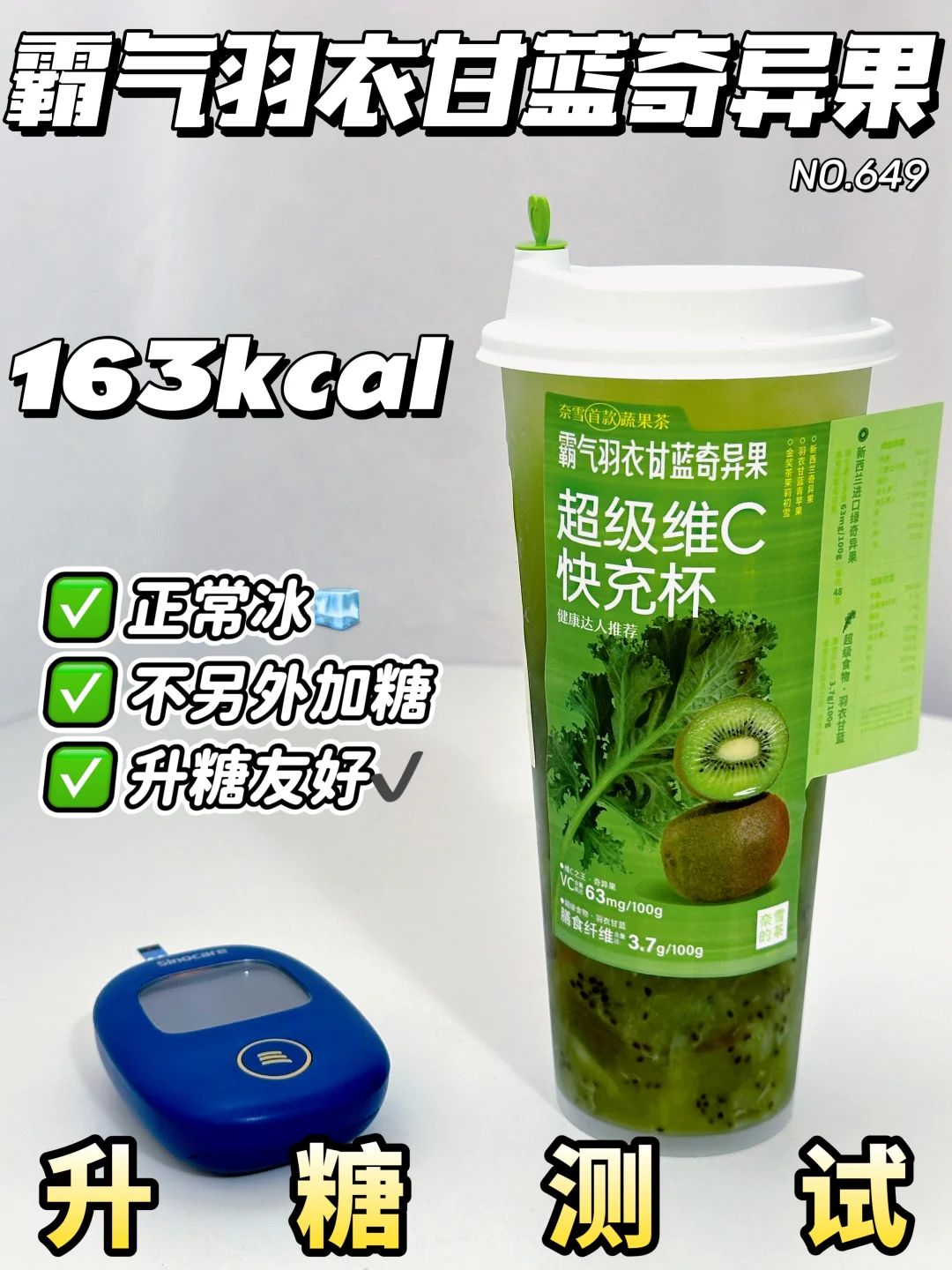 ✂zhi期 霸气羽衣甘蓝奇异果升糖测试