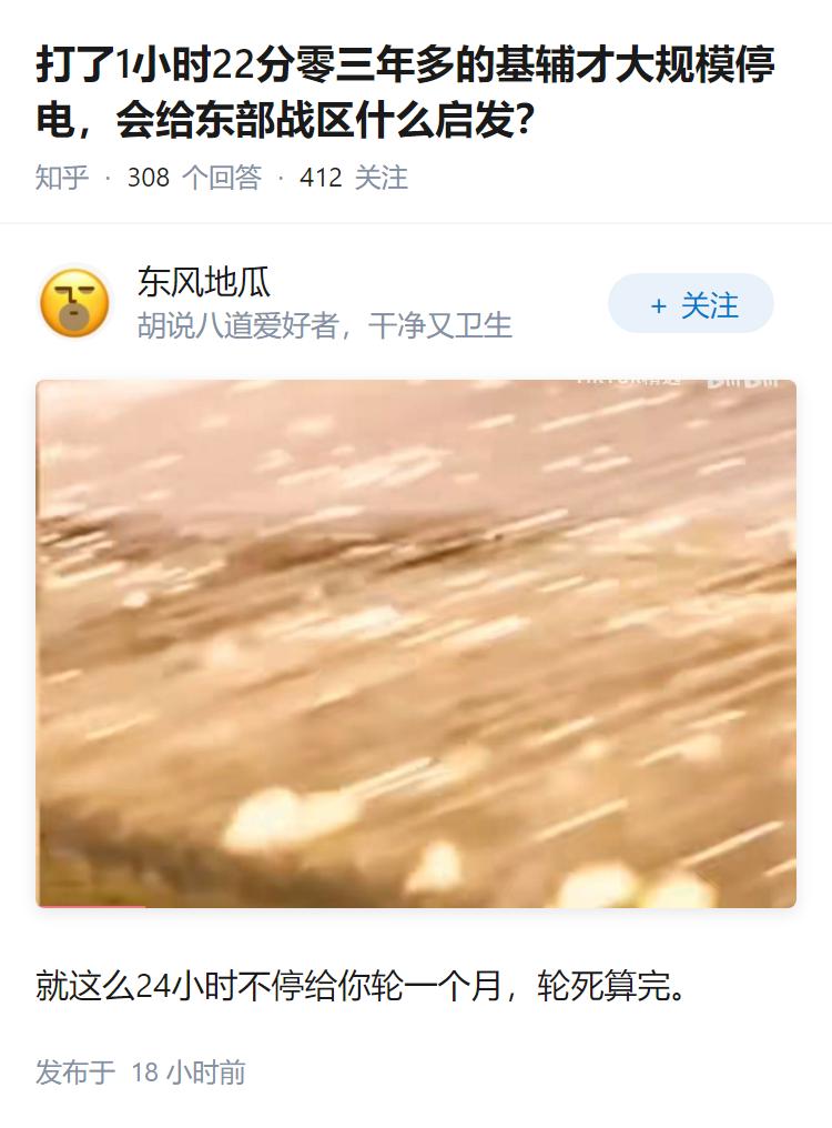 打了1小时22分零三年多的基辅才大规模停电，会给东部战区什么启发？