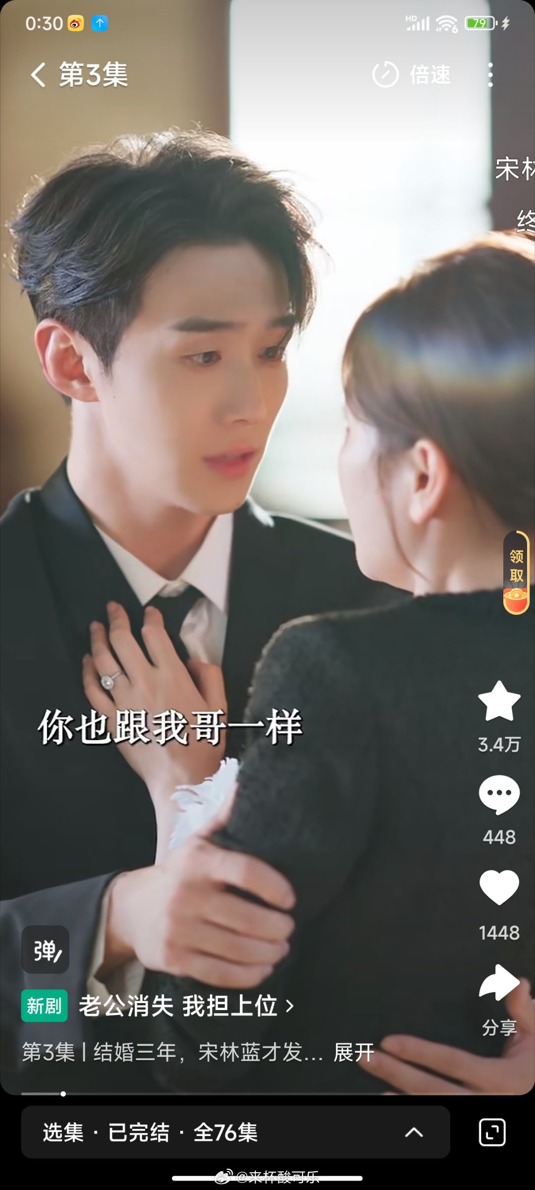 邓灵枢 李卓扬《老公消失，我担上位》数据太好啦截止0点30 收藏3.4万多久没看