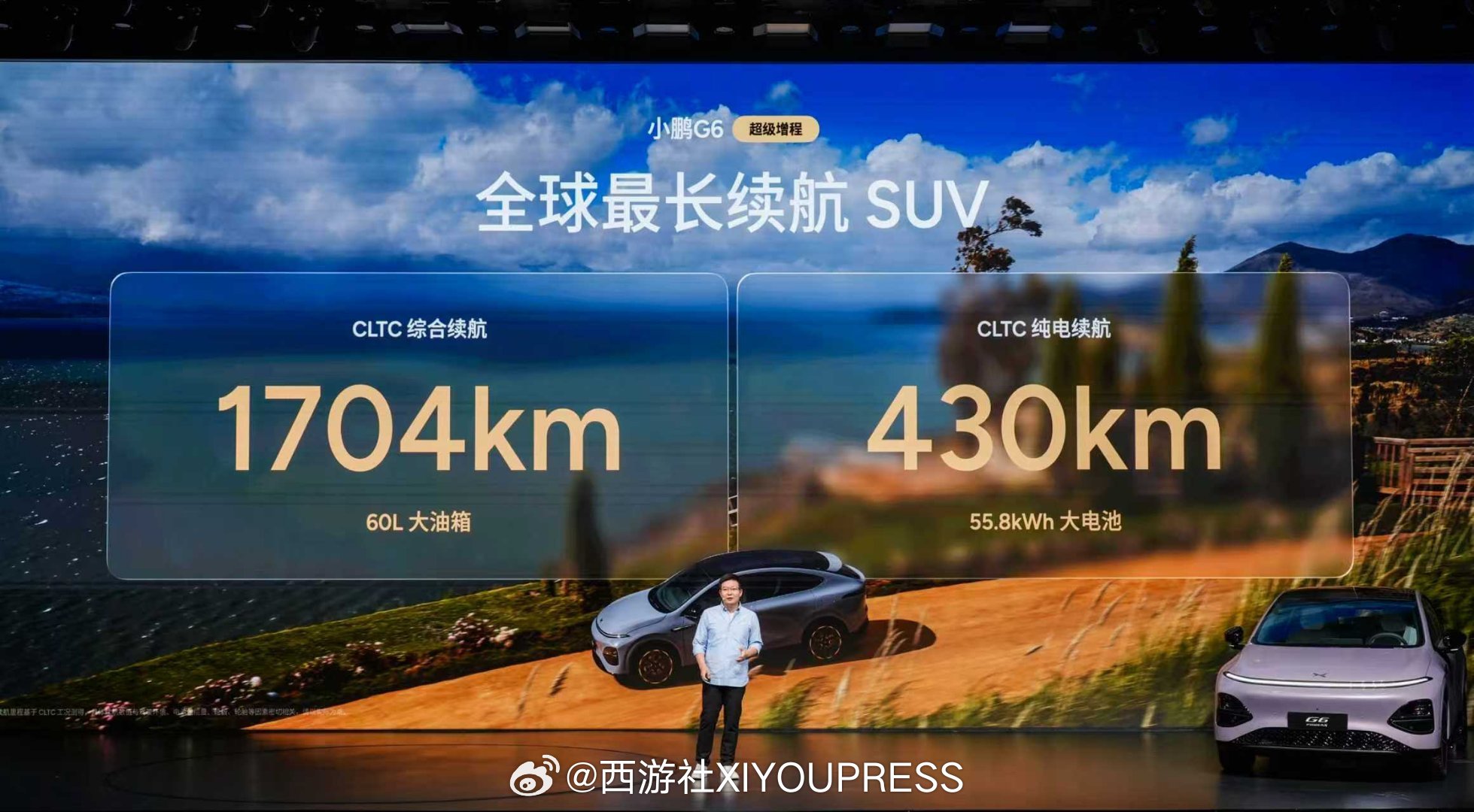 一车双能，小鹏G6超级增程1704km全球最长续航SUV 来了！- 【同级最长】