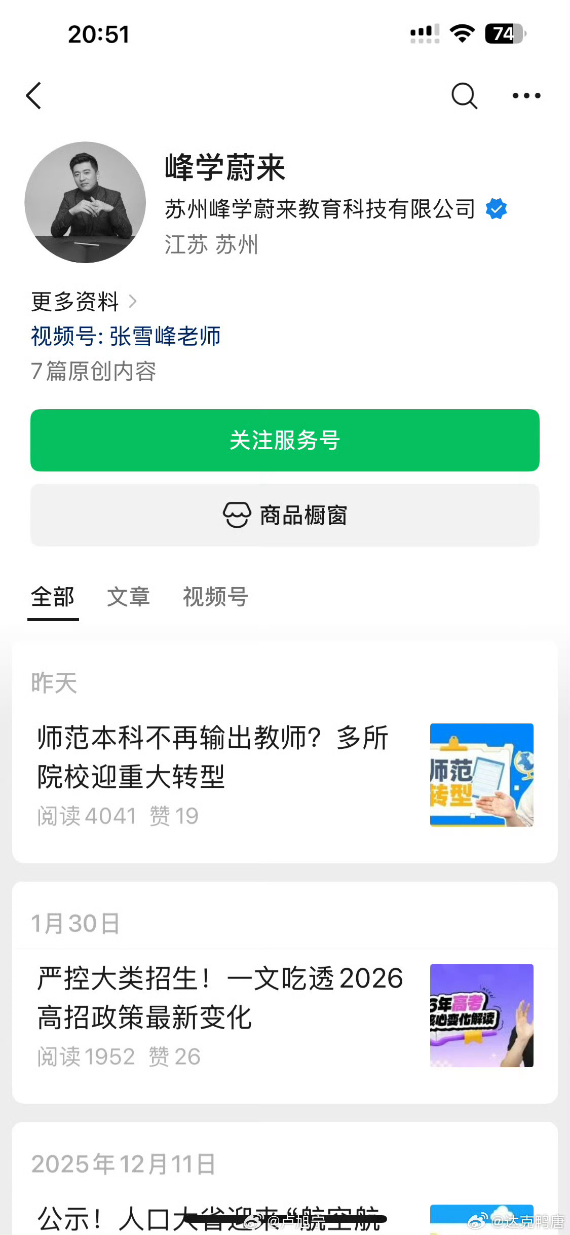 张雪峰账号头像变成黑白 别闹啊，好端端一大活人，说没就没了？官方出来说两句啊，希