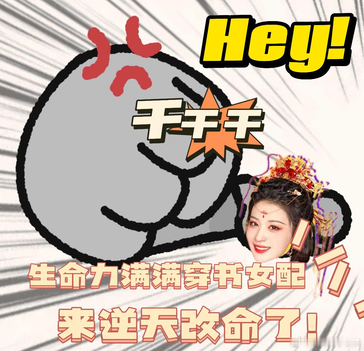 成何体统 穿书第一章干他 演着妖妃搞事业，拿着剧本虐对手📜这女主太飒！ 