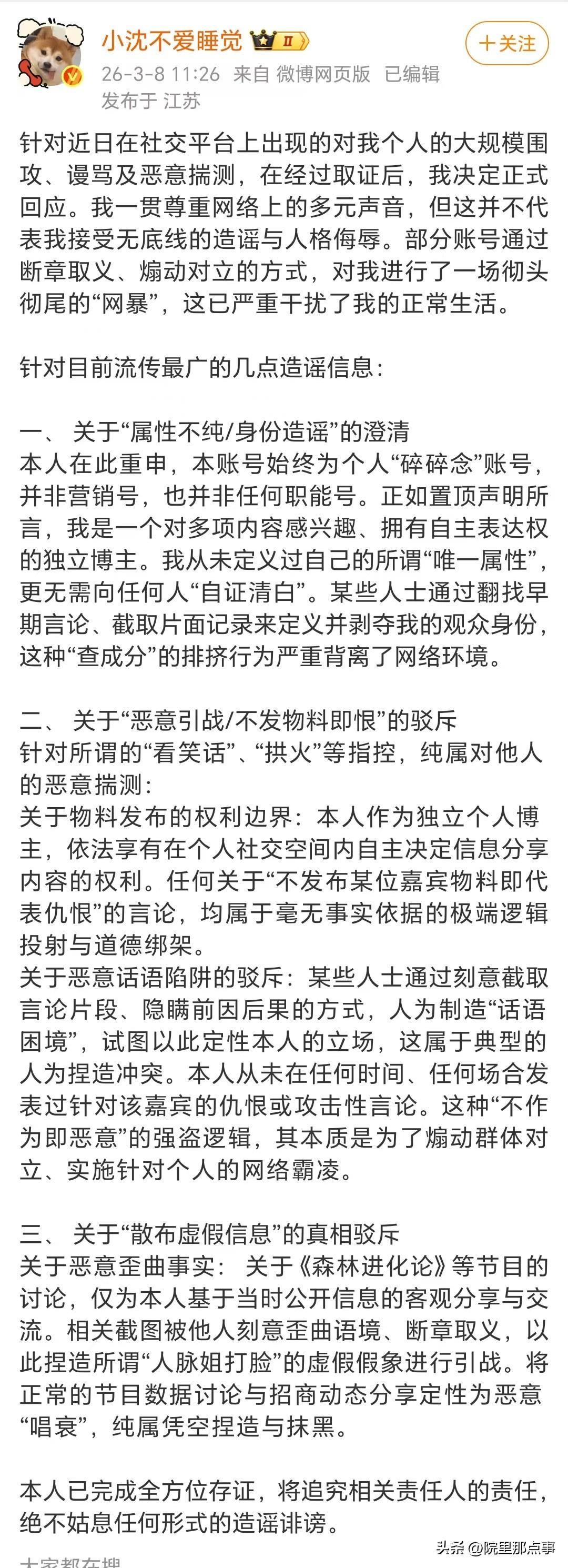 之前名学粉冲smx现在怎么冲一些不重要的人去了？
现在大规模刷到i1和院粉冲那个