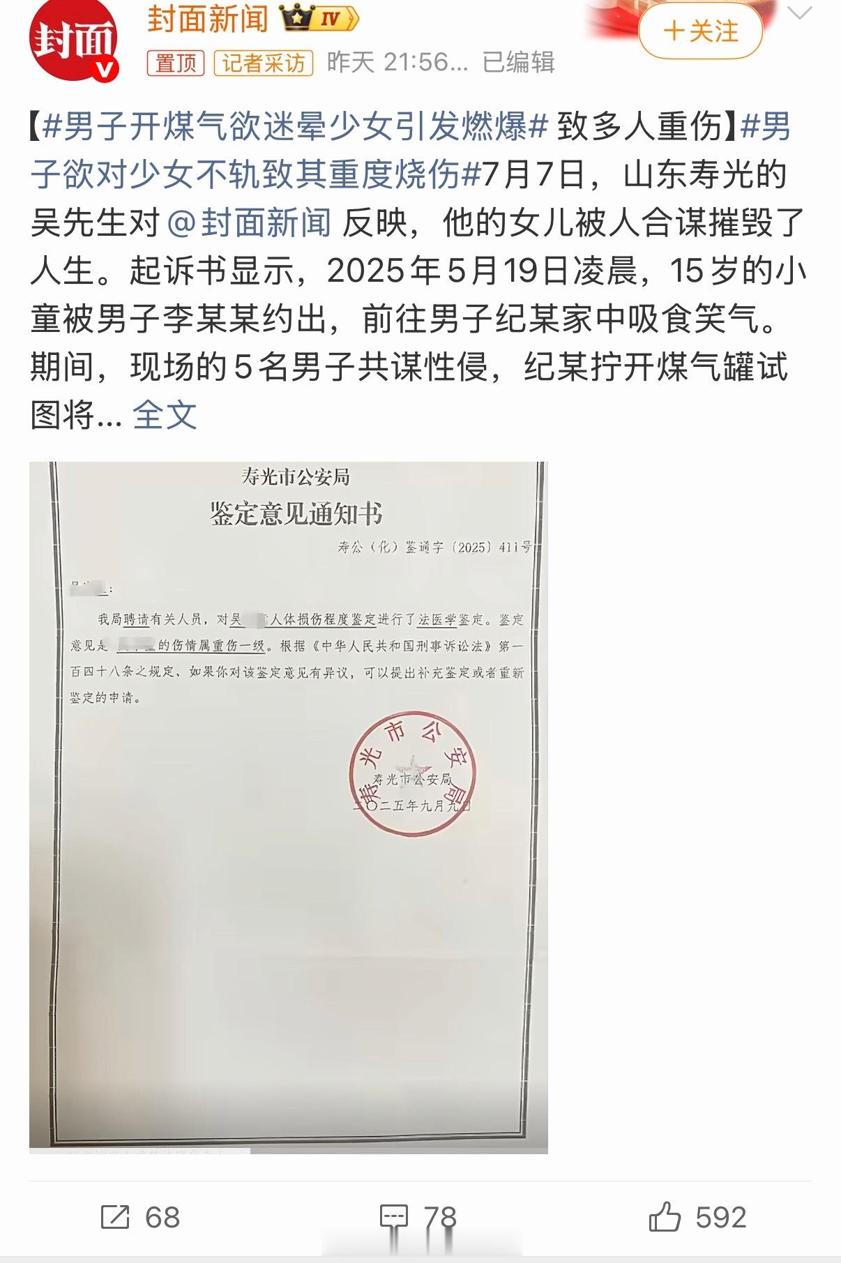 男子开煤气欲迷晕少女引发燃爆家长多关注关注青春期的孩子吧 才15岁… 