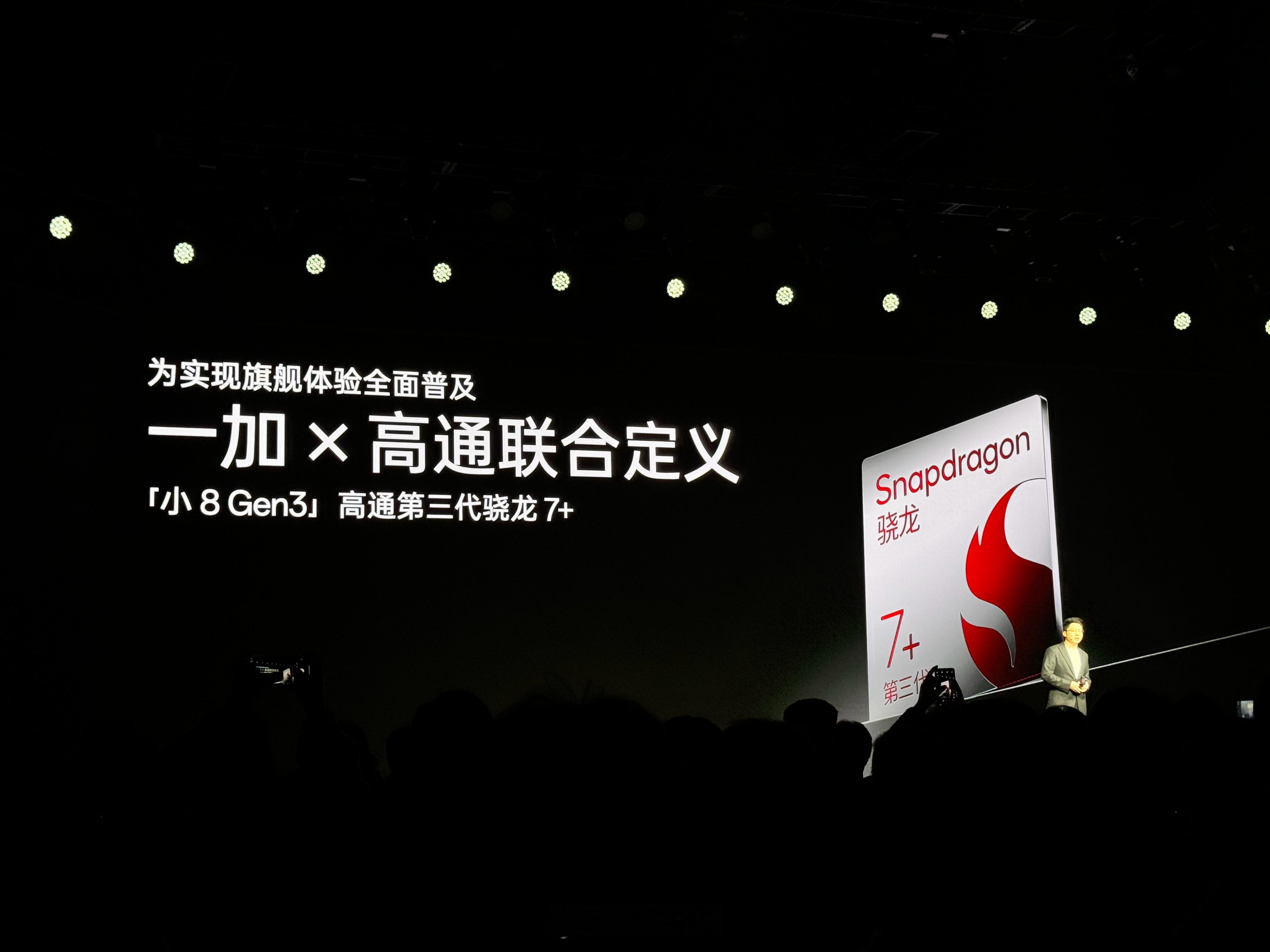 一加Ace 3V全球首发高通第三代骁龙 7+移动平台！ ​​​