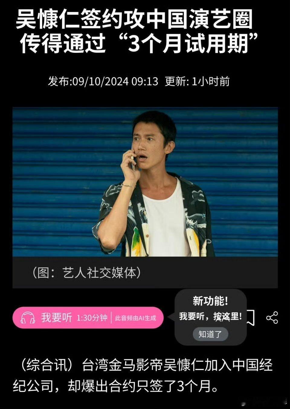 #台媒曝壹心娱乐试用吴慷仁3个月# 吴慷仁签约风波不停，台媒曝只有3个月试用期，