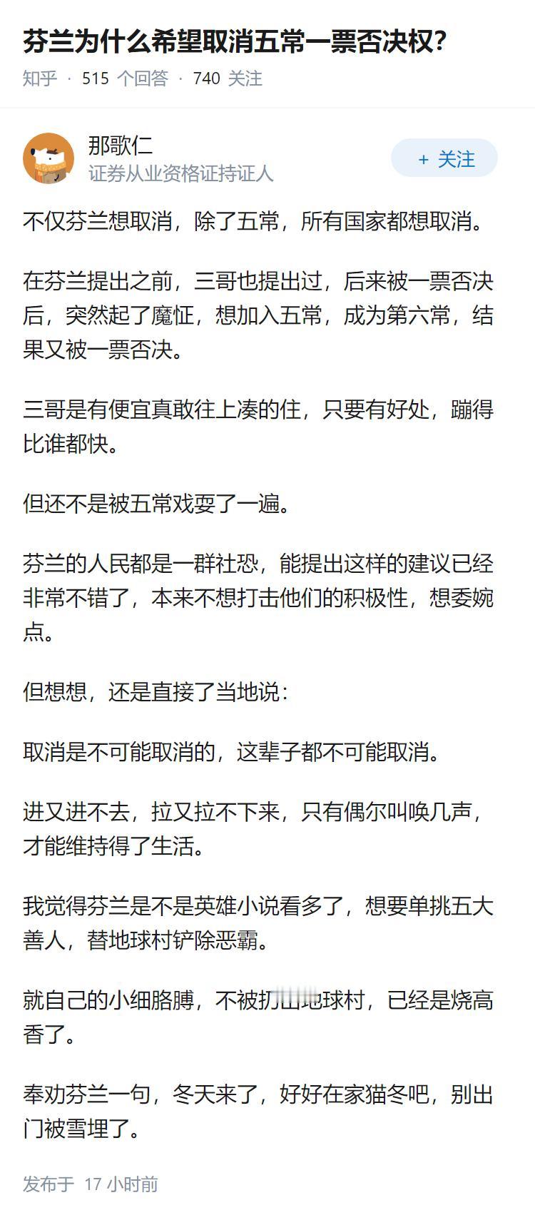 芬兰为什么希望取消五常一票否决权？