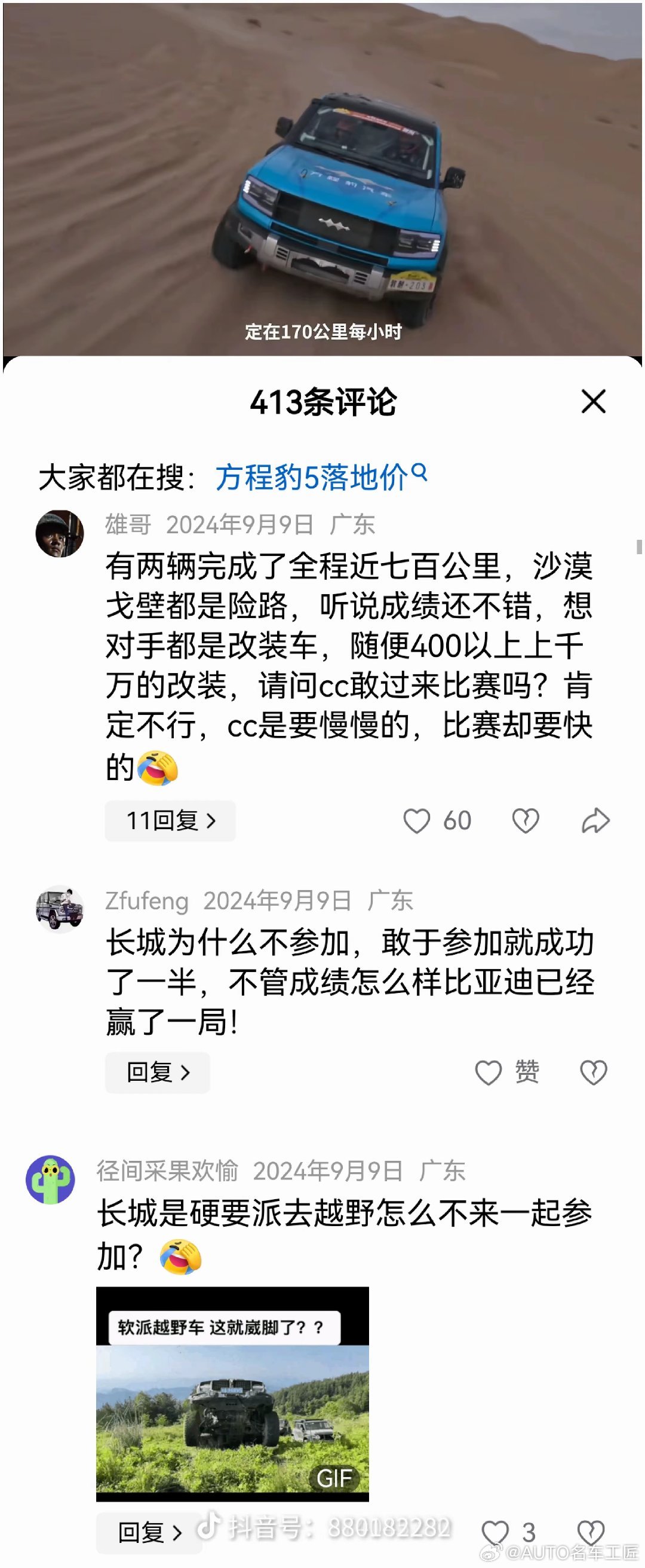 长城可是去跑环塔了，看看这些人的嘴脸，还赖长城博主说吗？自己做了啥长城[超话] 