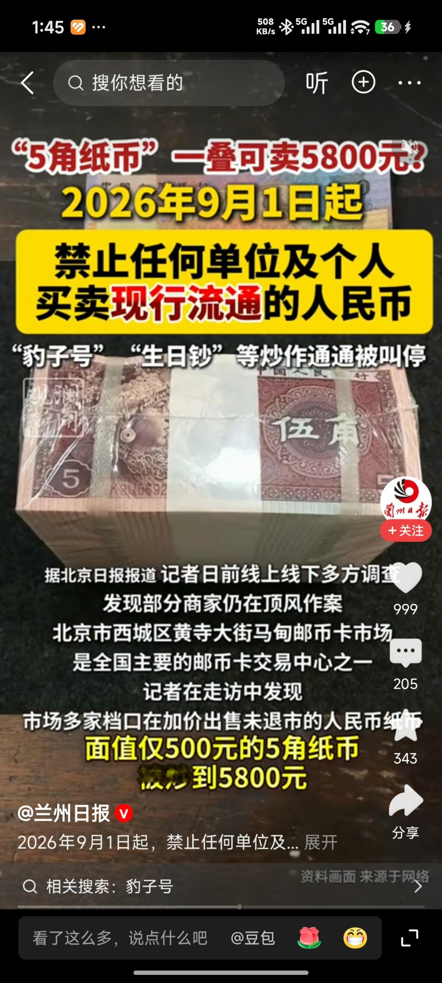 流通人民币禁止买卖[笑cry]收藏市场翻天了。本来是最不容易假货被骗的一种。 ​