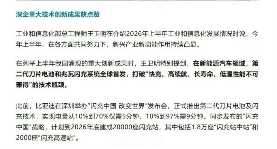 真正的技术无需多言，比亚迪的第二代刀片电池和兆瓦闪充打破技术瓶颈，被列入大国重器