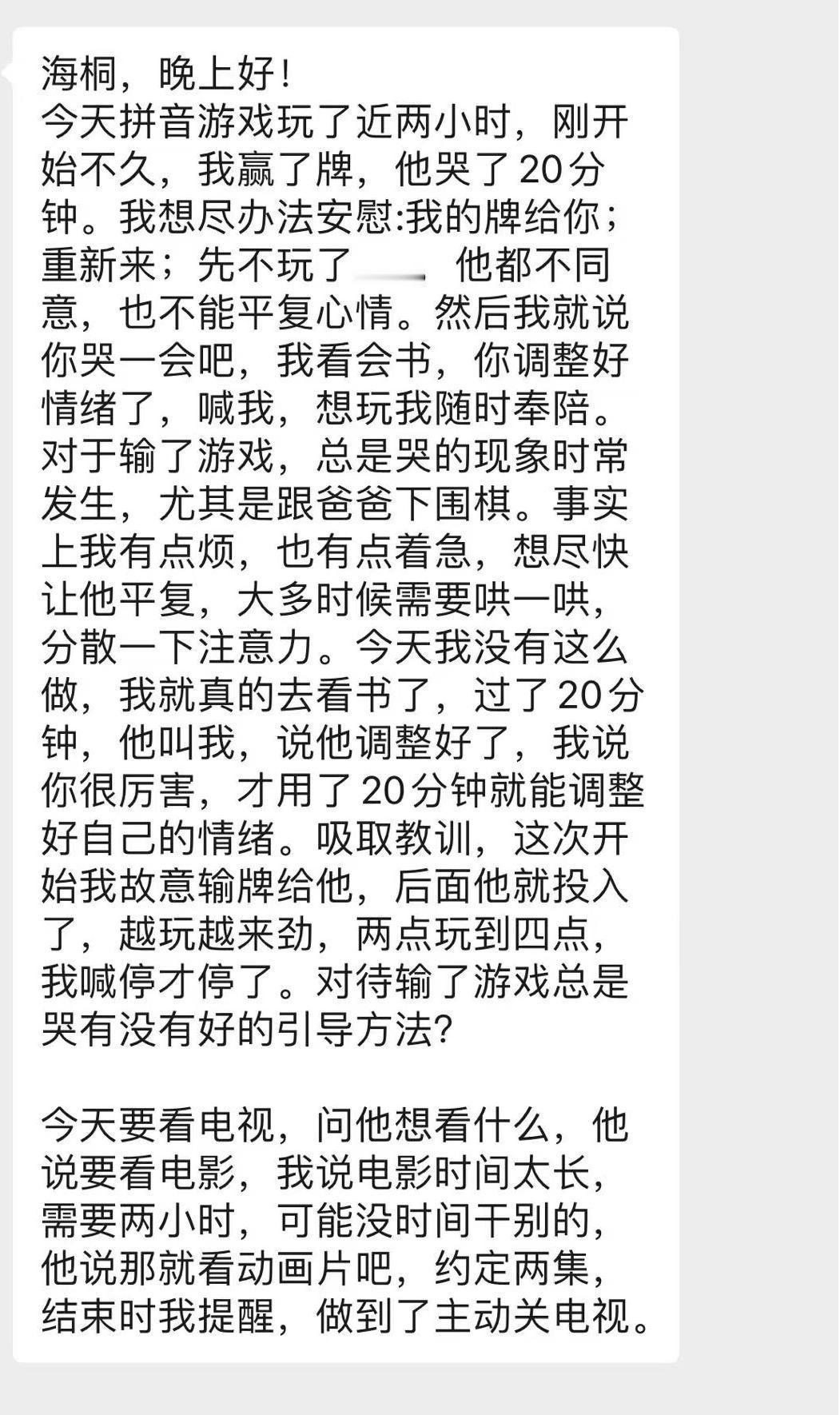 海桐伴成长2024  第十三天。男孩一号，目前一年级。今天的交流在这几个方面：1