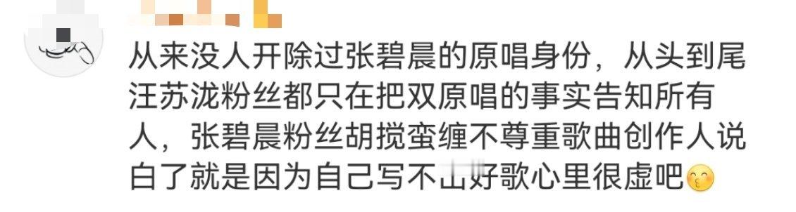 张碧晨年轮原唱被取消汪苏泷粉丝澄清没有开除张碧晨的原唱身份。。。 ​​​