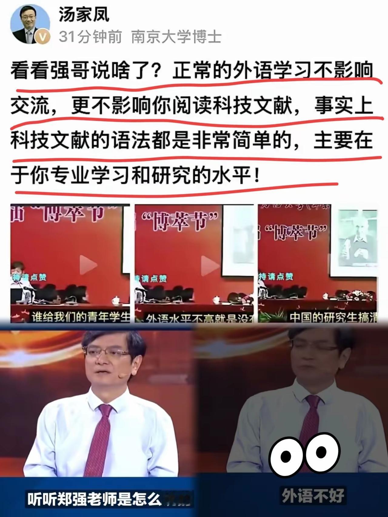 汤博士最近火力全开，连续呼吁要把英语踢出主科地位！！
他不但自己呼吁，还引用了著