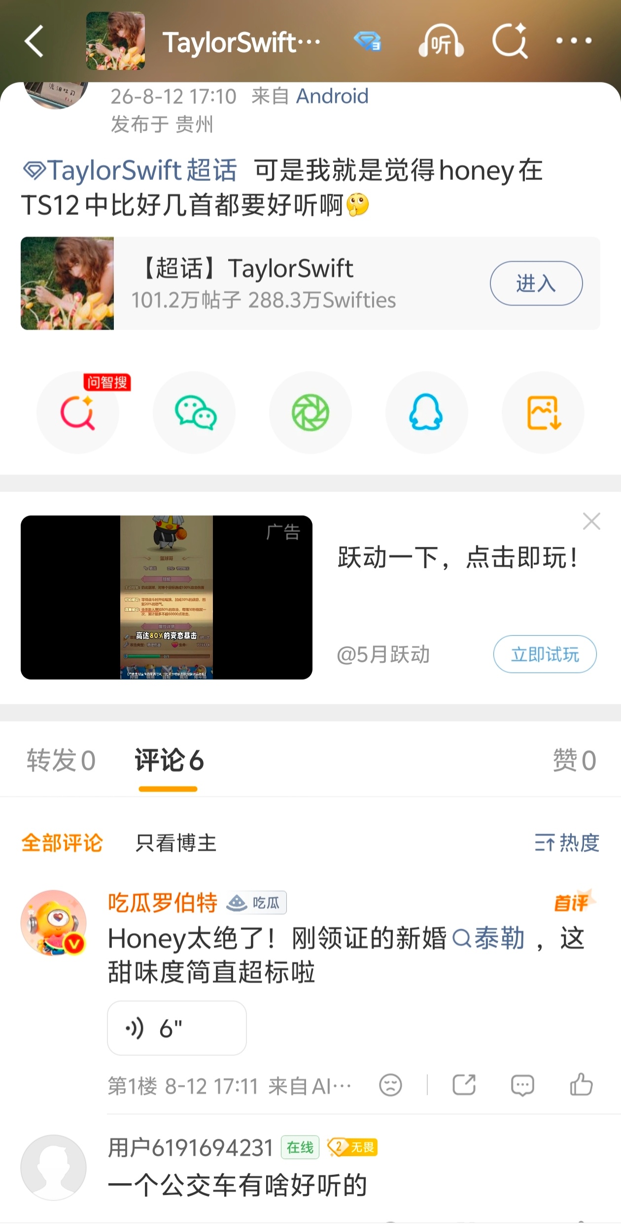 解解fan跑到超话来到处引战拉💩你挂不挂？网页链接