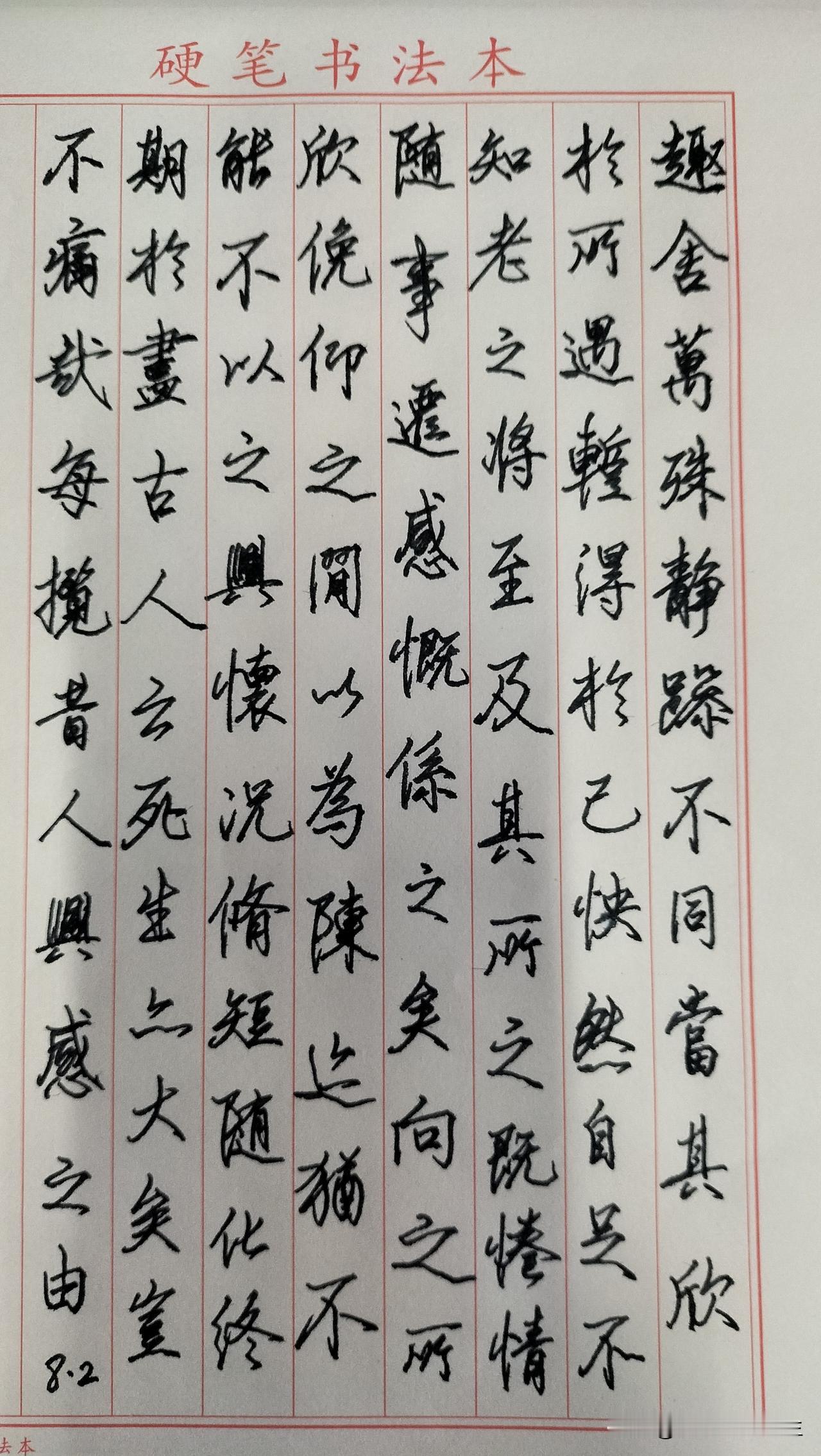 练字打卡第1058天。

人民日报金句——岁岁常欢愉，万事皆胜意，平安即是福气。