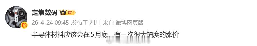 预测涨幅2~30%+，芯片提高价格，或直接影响下半年到明年初的部分高端旗舰售价