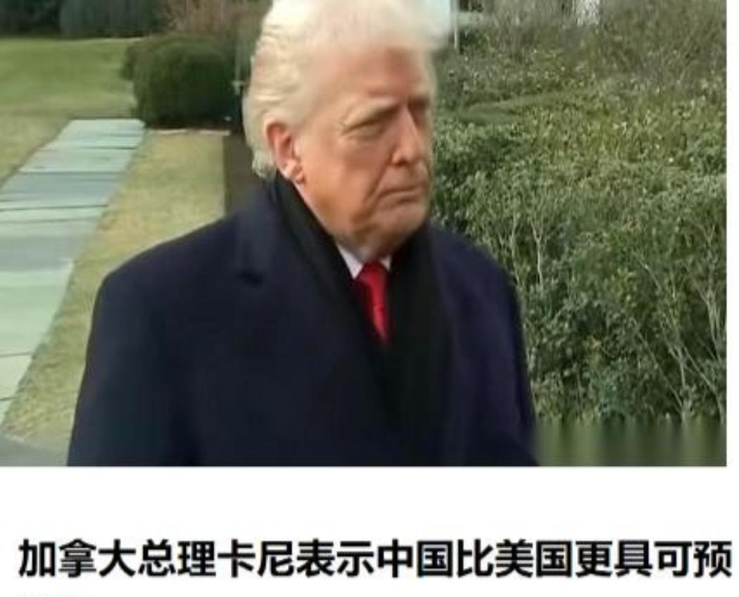 加拿大总理卡尔对全世界说了一句大实话，中国虽然在经济上赶不上美国，但是胜在稳定，