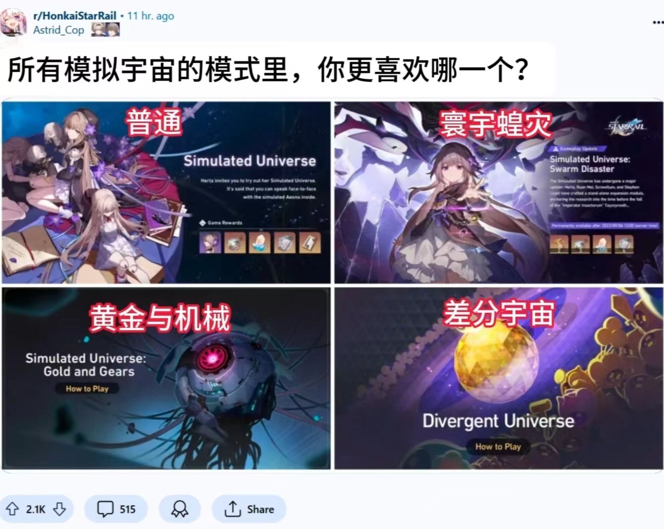 #今天星铁发生了什么##崩坏星穹铁道#【星铁速报】最受老外喜爱的模拟宇宙模式？！