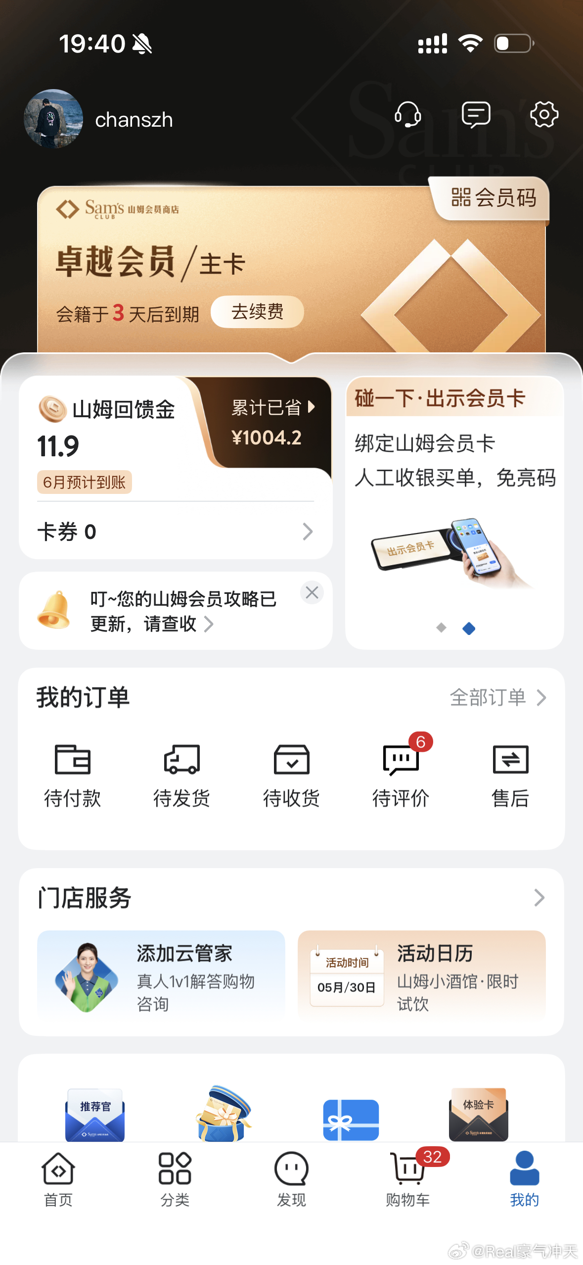 山姆会员是什么梗尊贵的卓越会员准备到期，还在考虑续不续。咋说呢，有时候买着日常用