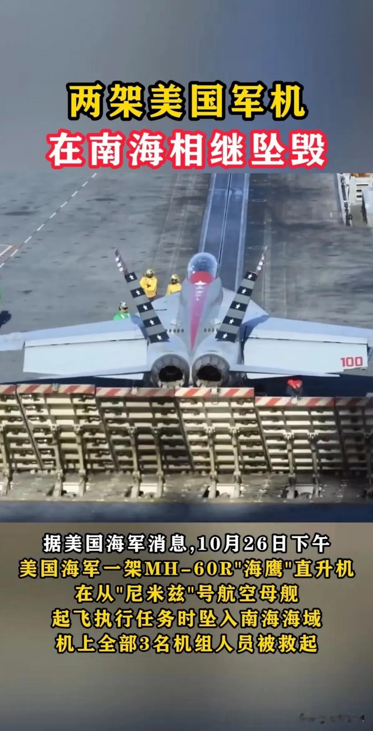 当地时间10月26日，美国海军可真是“流年不利”。先是下午2点45分左右，一架M
