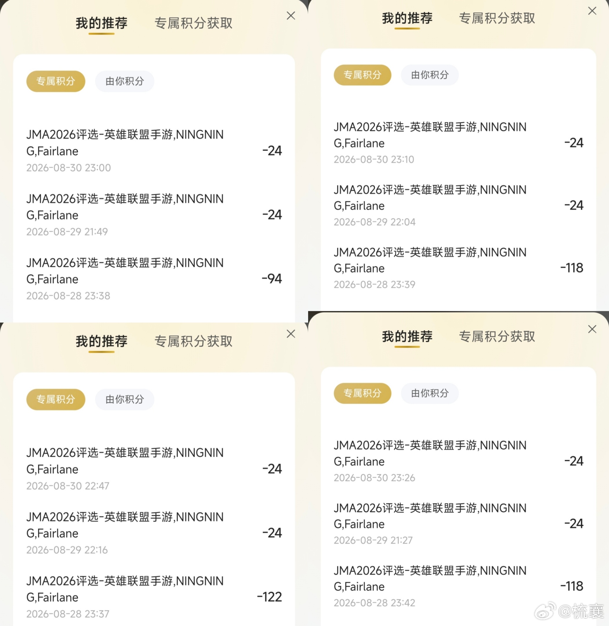 明天上班，今晚先投了，专属积分3892/2=1946，由你积分1939。剩下17